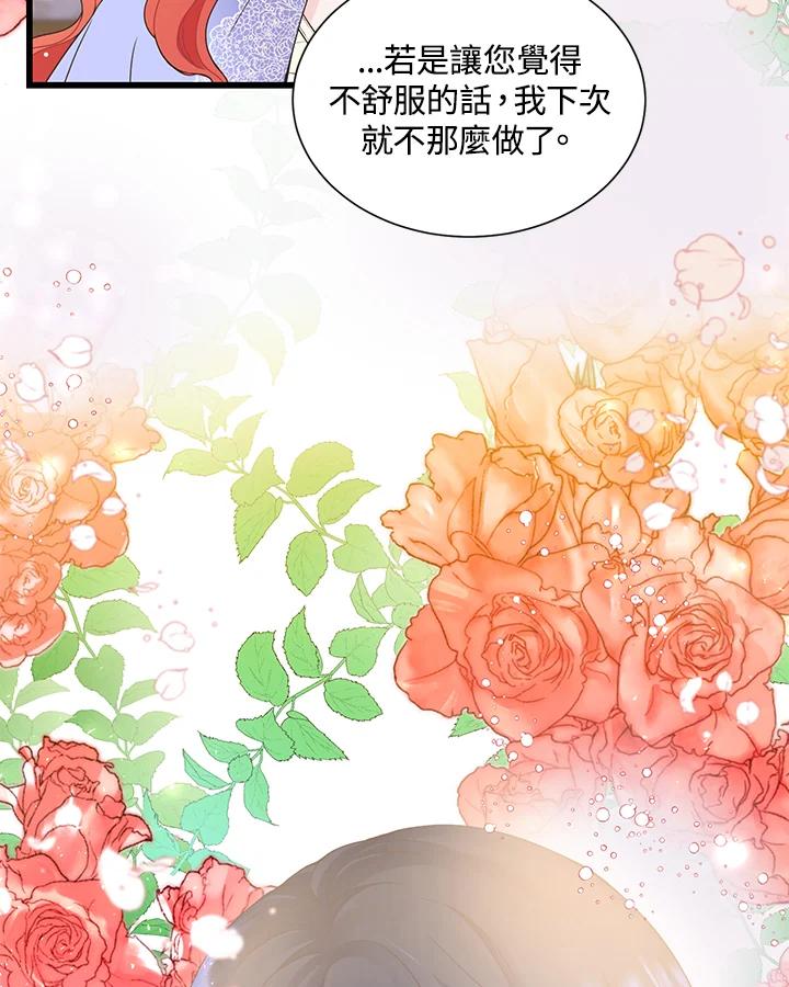 《恶棍公爵强求我的爱》第7话 第15页