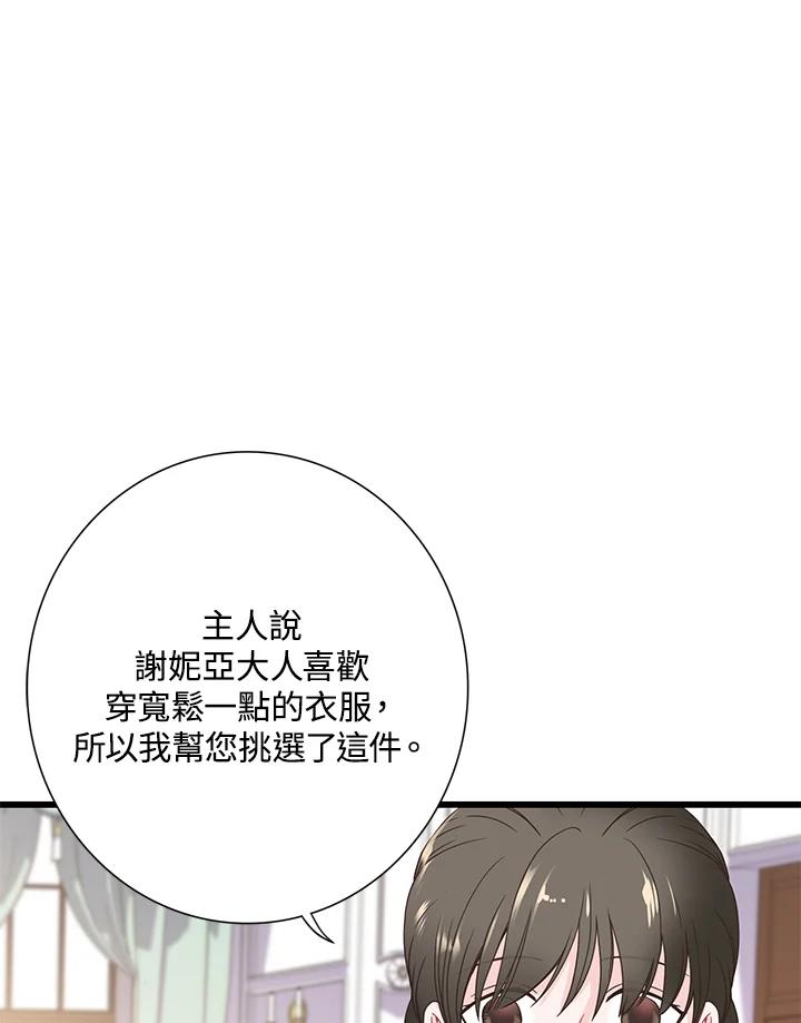 《恶棍公爵强求我的爱》第7话 第28页