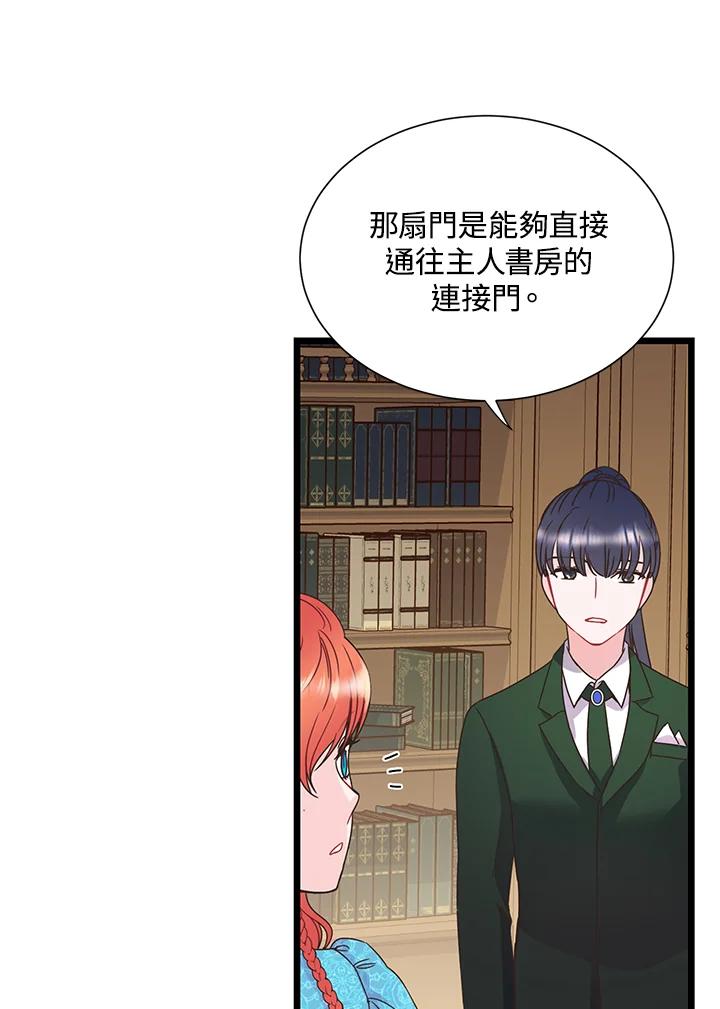 《恶棍公爵强求我的爱》第7话 第78页