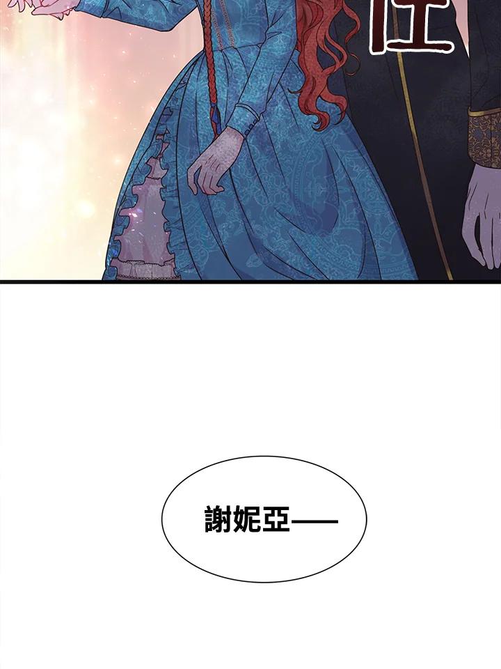 《恶棍公爵强求我的爱》第7话 第106页