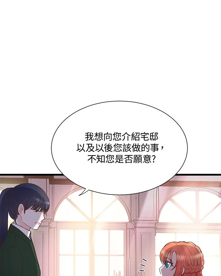 《恶棍公爵强求我的爱》第7话 第46页