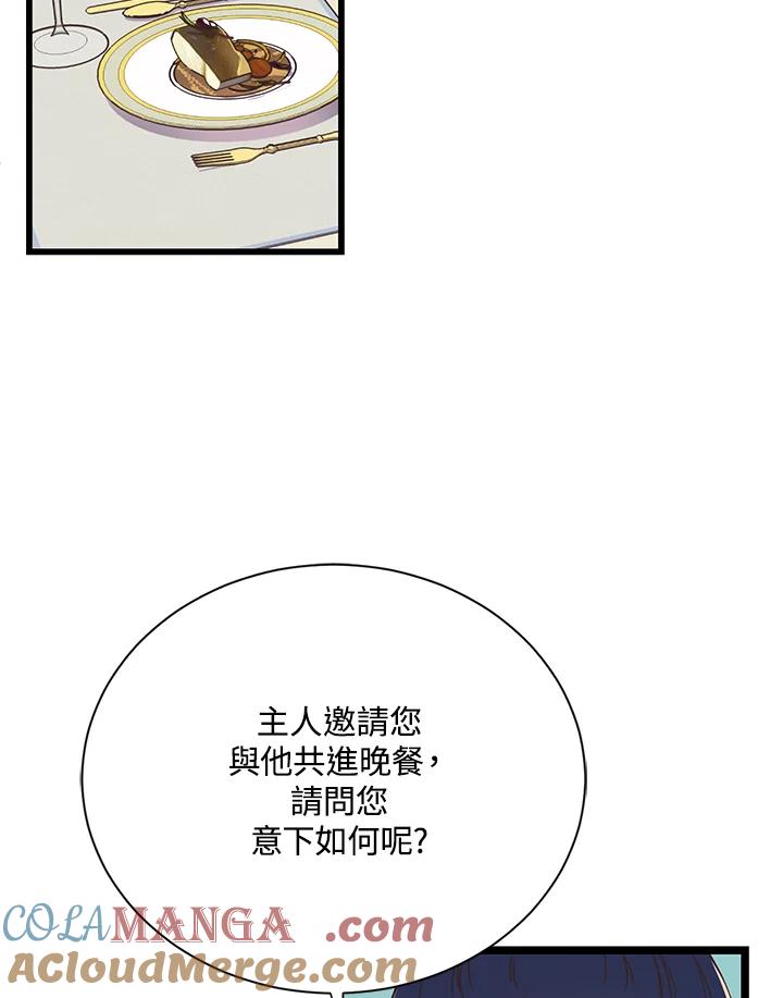 《恶棍公爵强求我的爱》第7话 第41页