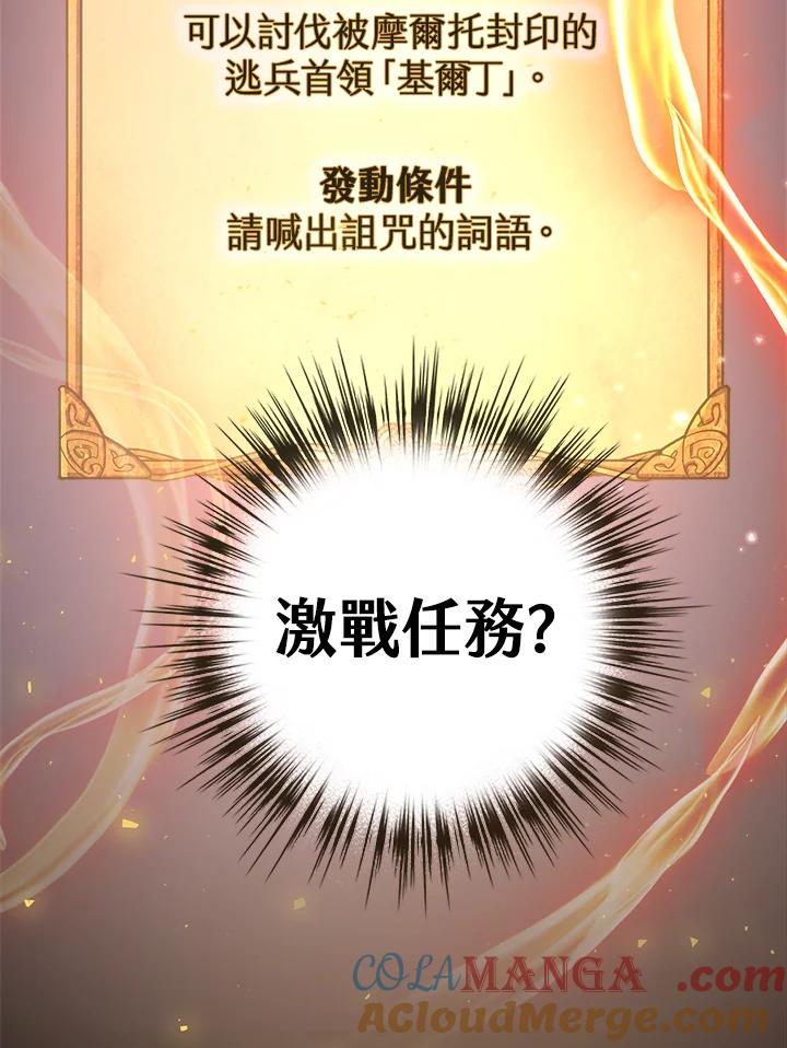 《幸运玩家》第8话 第109页
