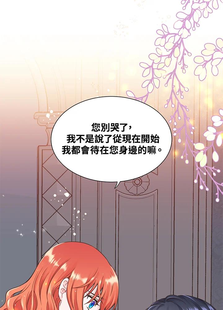《恶棍公爵强求我的爱》第7话 第2页