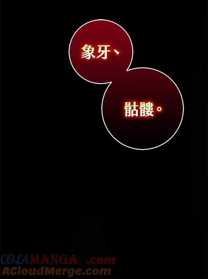《幸运玩家》第8话 第113页