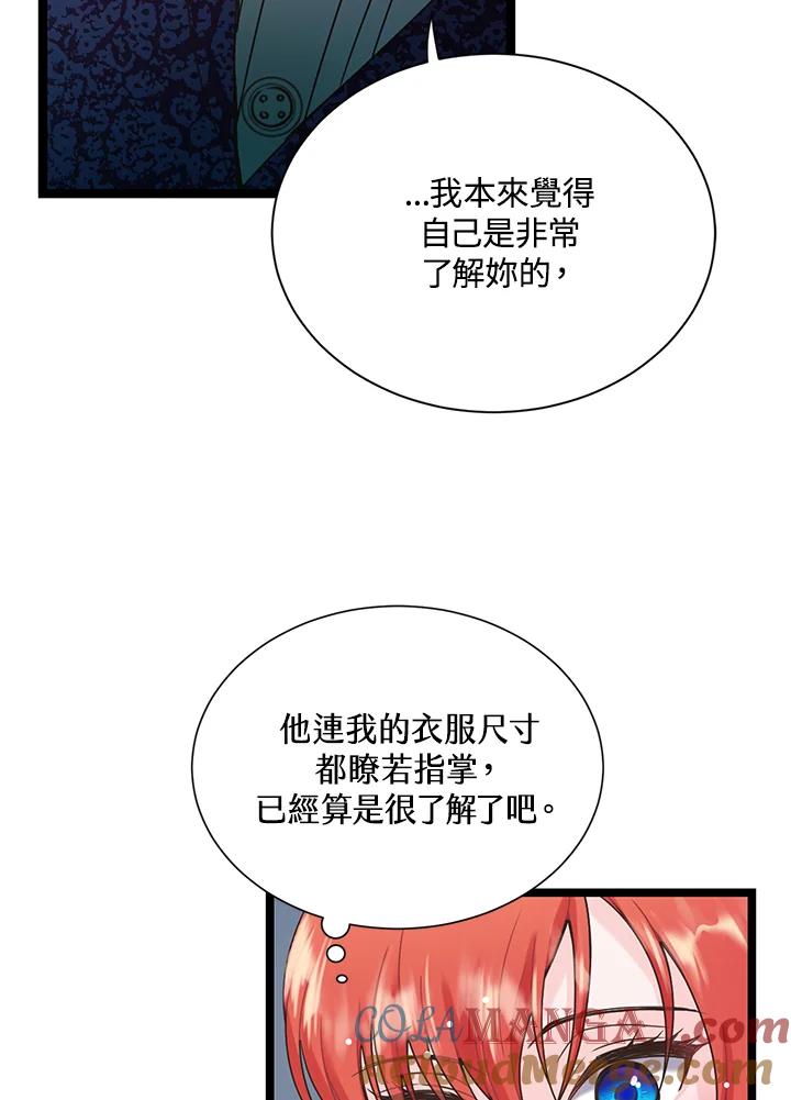 《恶棍公爵强求我的爱》第7话 第9页