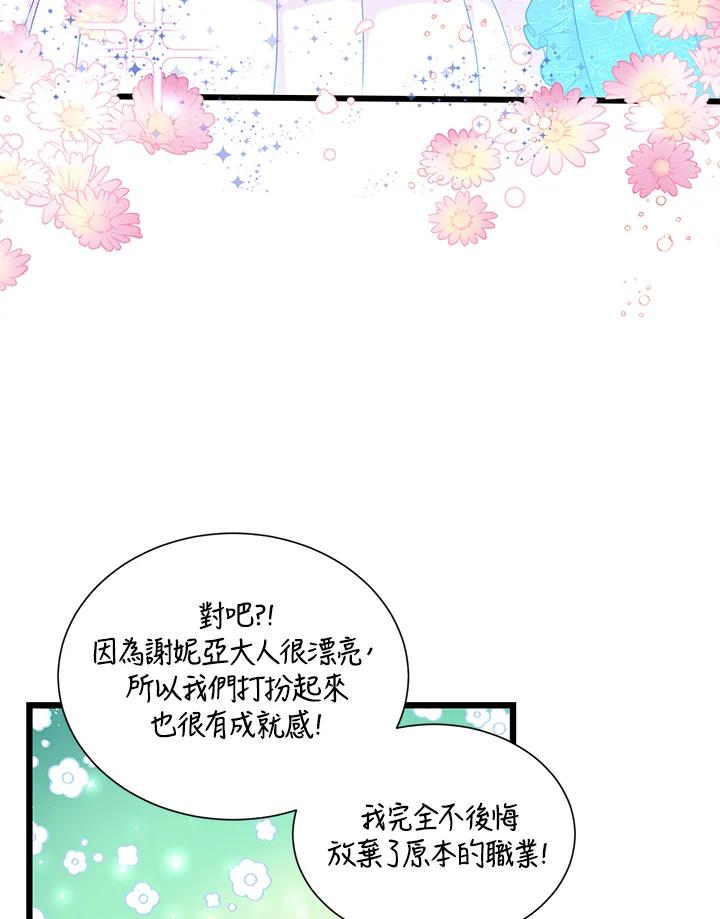 《恶棍公爵强求我的爱》第7话 第34页