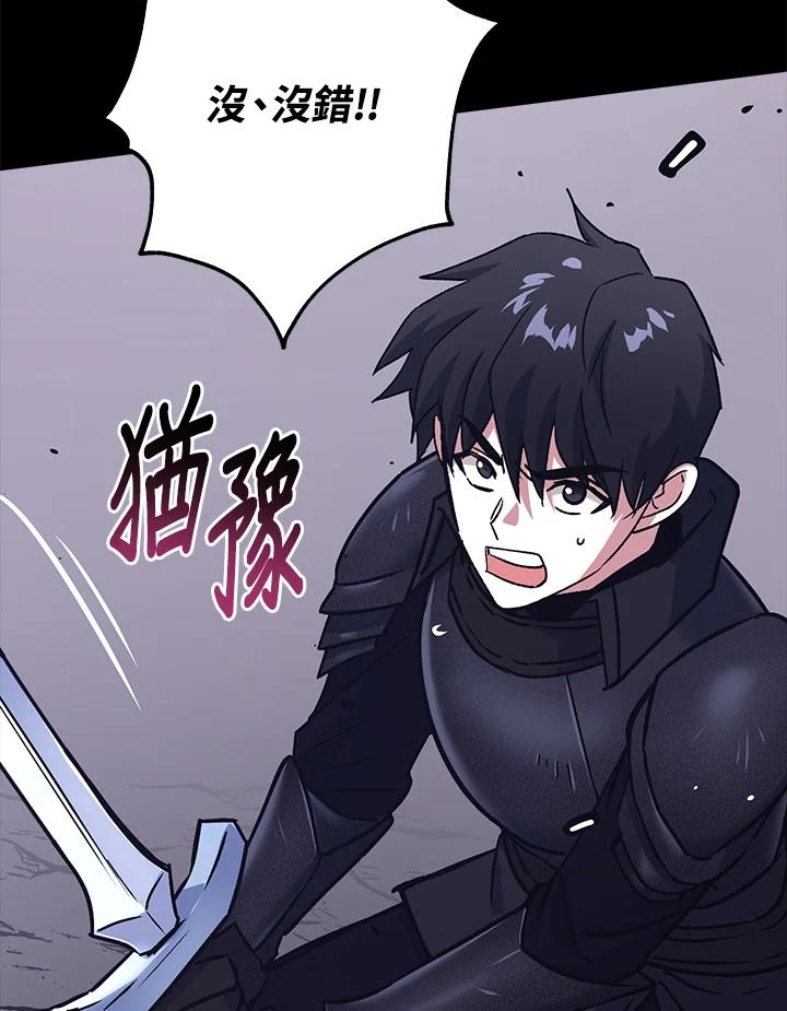 《幸运玩家》第8话 第136页