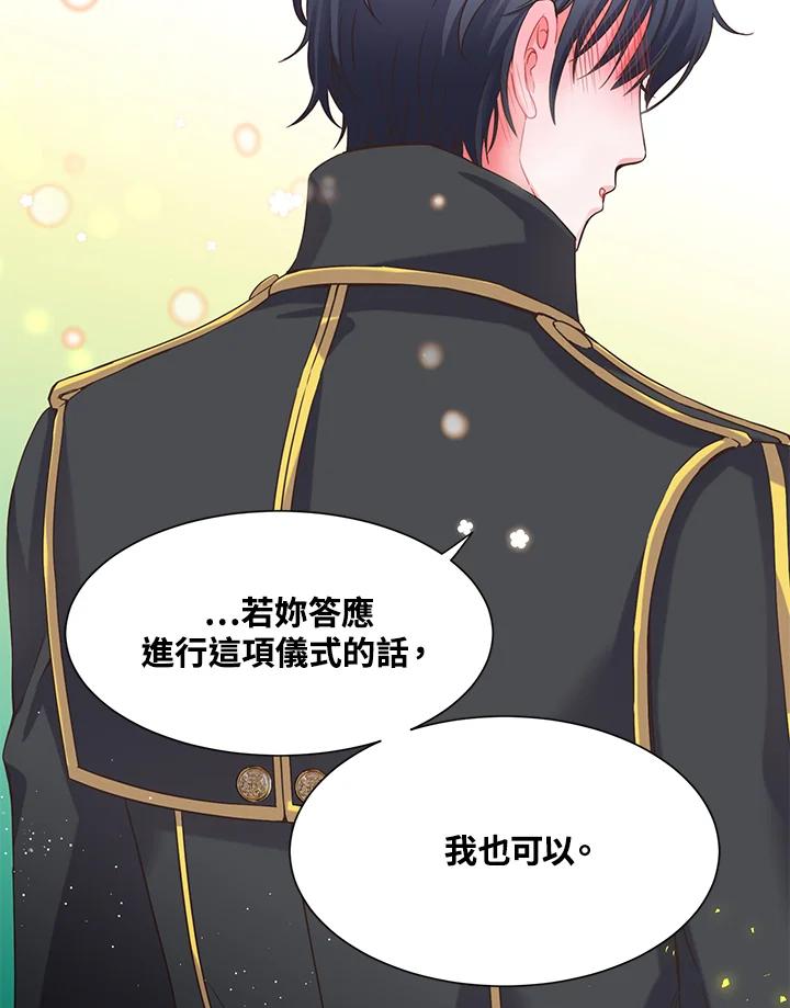 《恶棍公爵强求我的爱》第8话 第103页