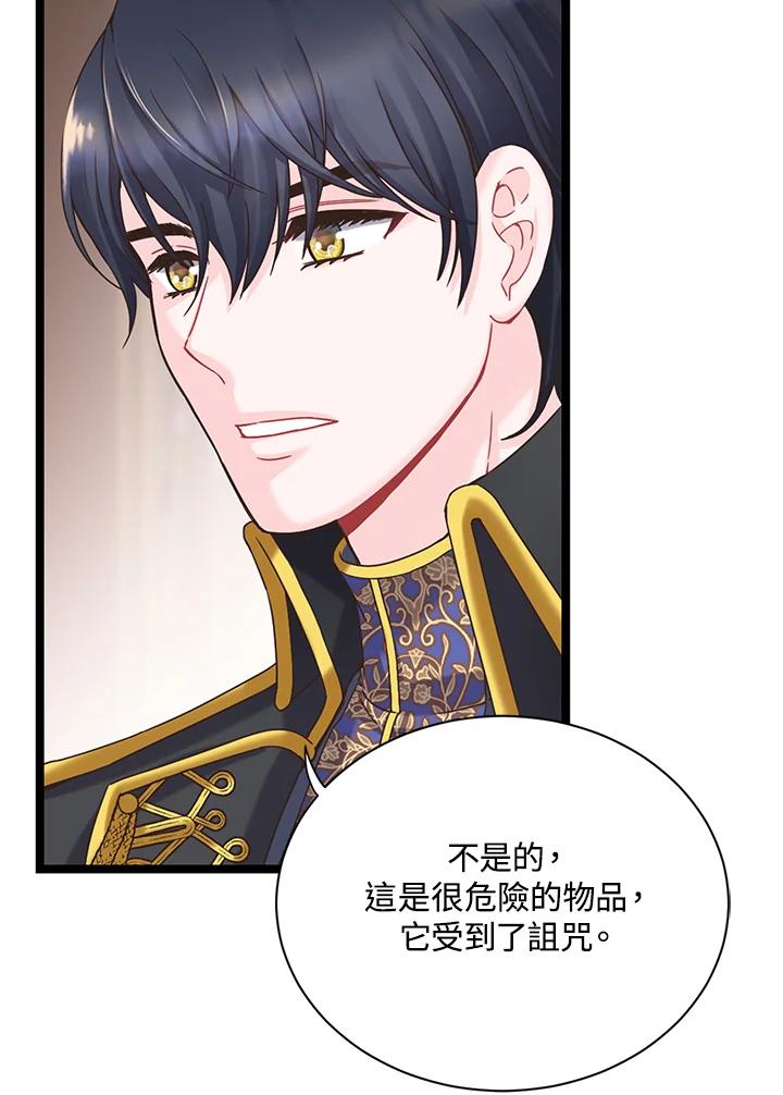 《恶棍公爵强求我的爱》第8话 第10页