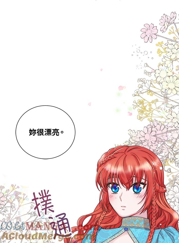 《恶棍公爵强求我的爱》第8话 第21页