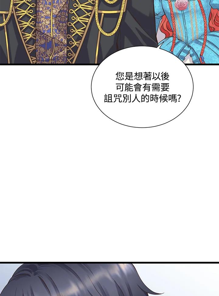 《恶棍公爵强求我的爱》第8话 第16页