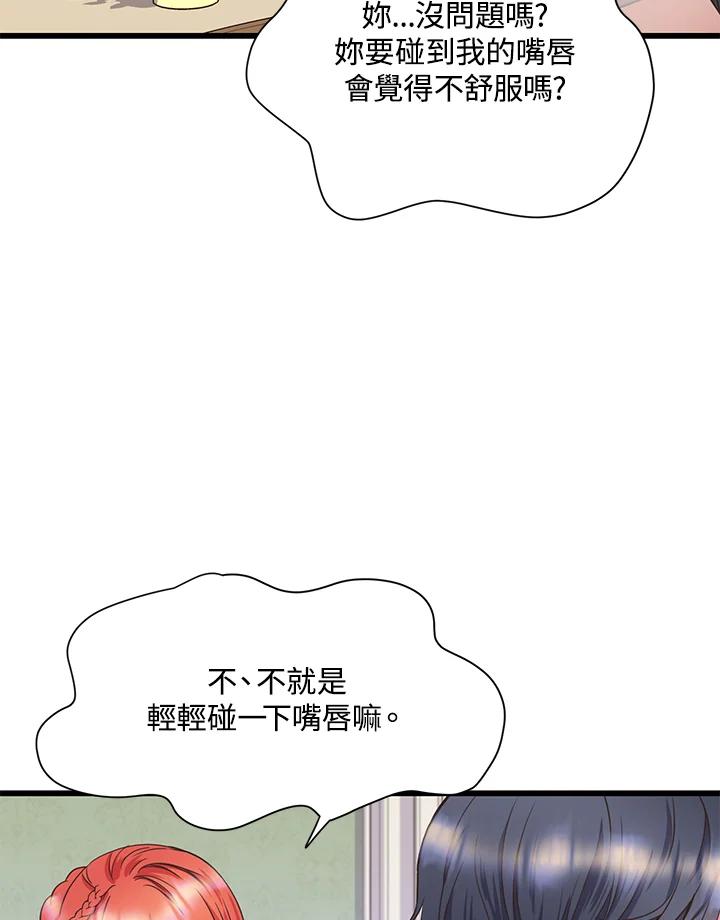《恶棍公爵强求我的爱》第8话 第84页