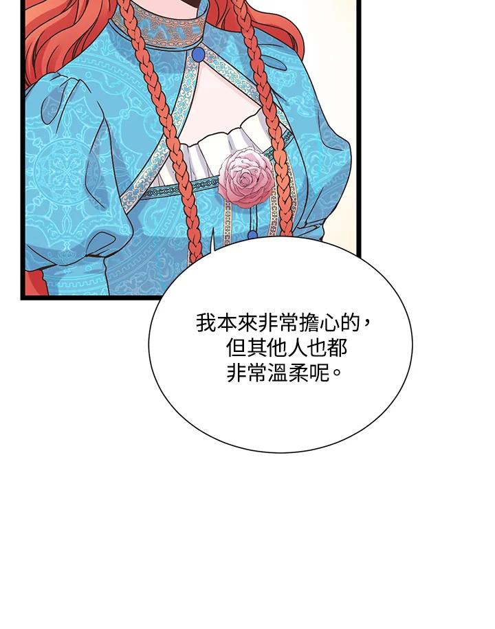 《恶棍公爵强求我的爱》第8话 第28页
