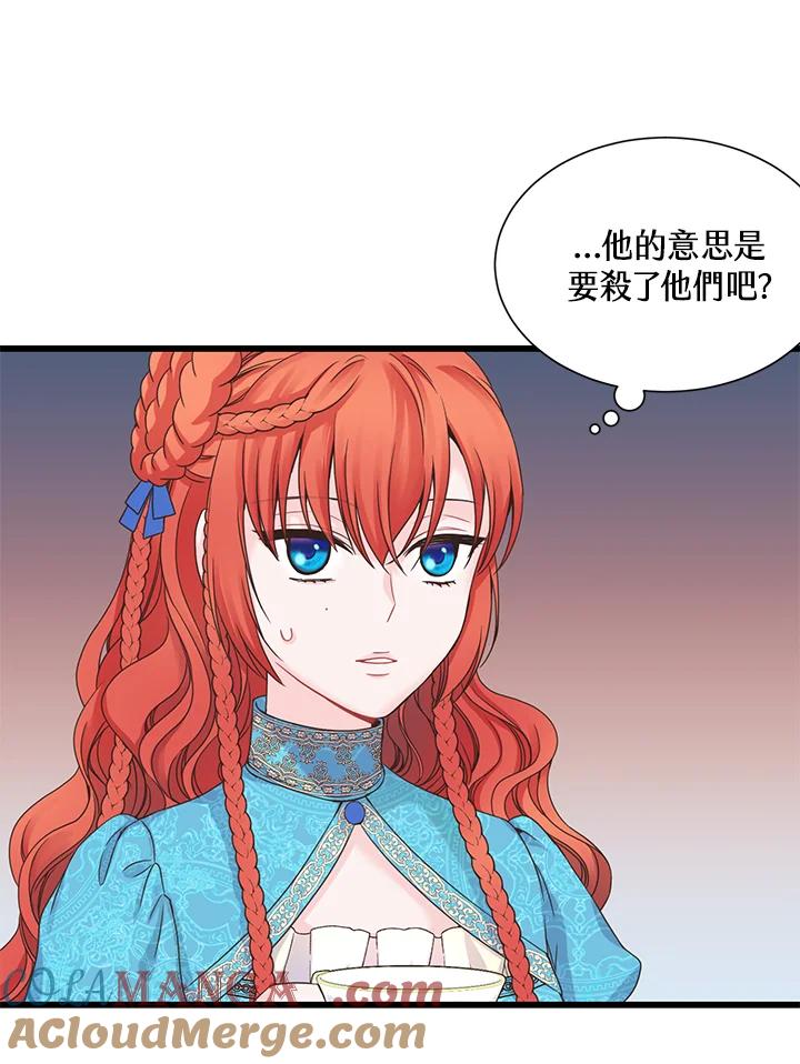 《恶棍公爵强求我的爱》第8话 第45页