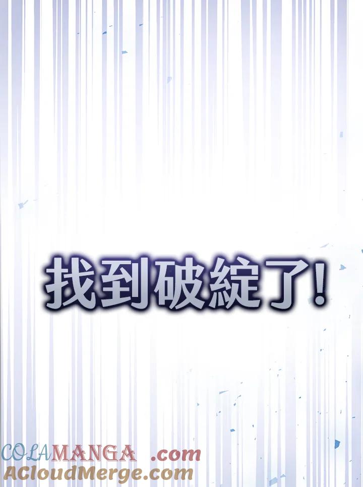 《幸运玩家》第9话 第105页