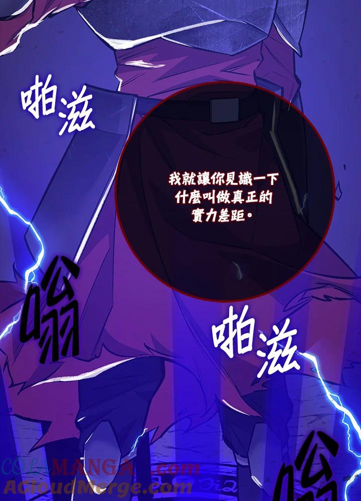 《幸运玩家》第9话 第45页