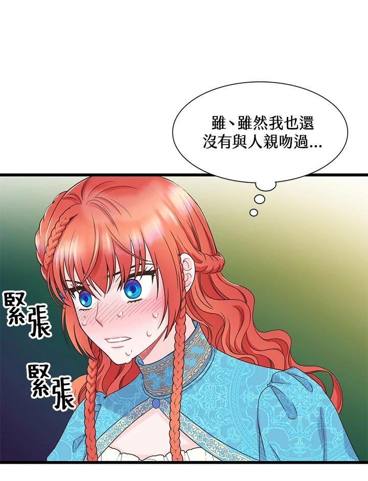 《恶棍公爵强求我的爱》第8话 第86页
