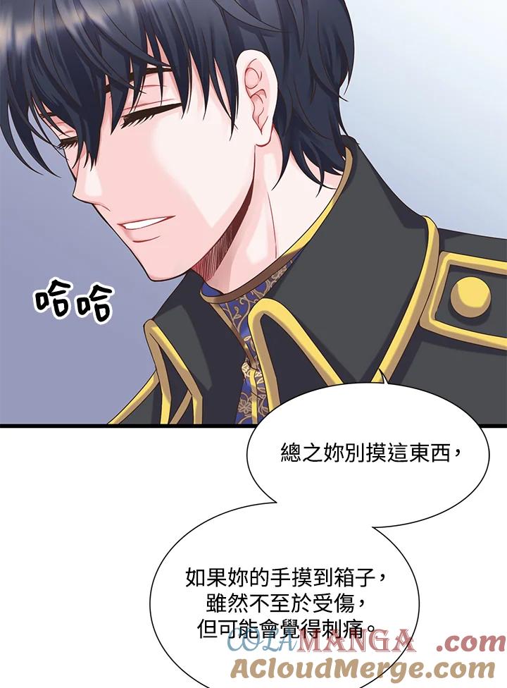 《恶棍公爵强求我的爱》第8话 第17页