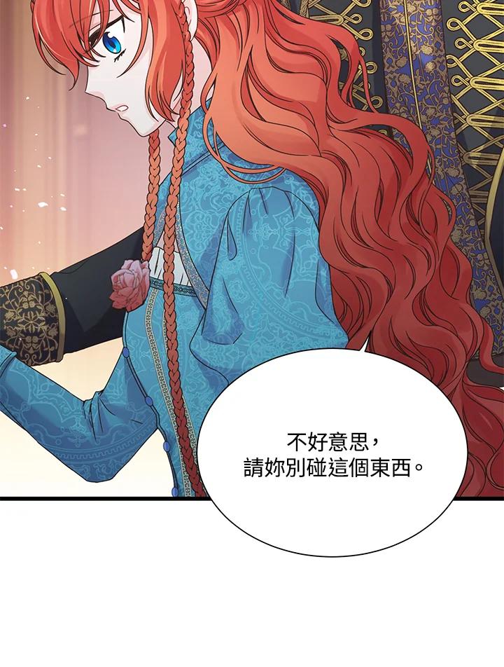 《恶棍公爵强求我的爱》第8话 第4页