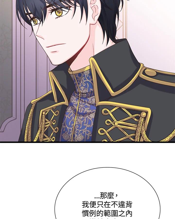 《恶棍公爵强求我的爱》第8话 第50页