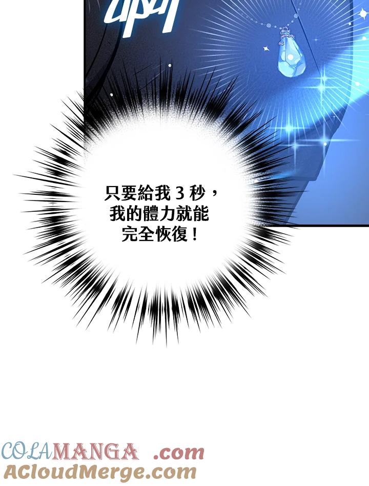 《幸运玩家》第9话 第85页