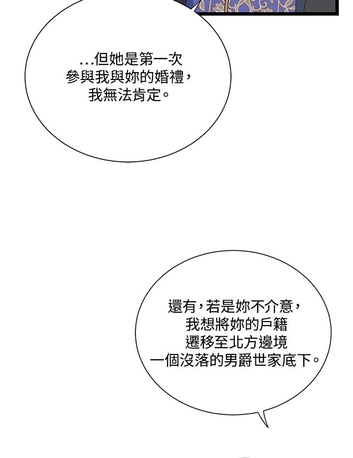 《恶棍公爵强求我的爱》第8话 第64页