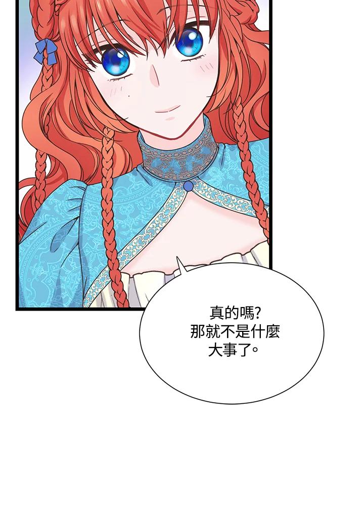 《恶棍公爵强求我的爱》第8话 第62页