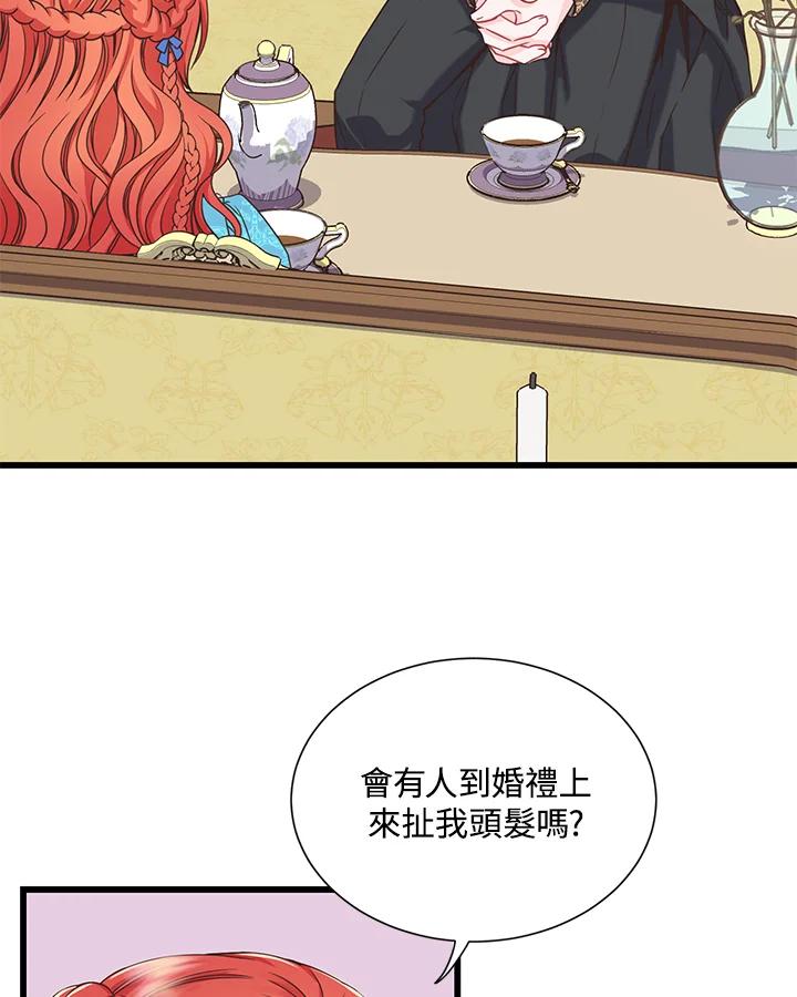 《恶棍公爵强求我的爱》第8话 第52页