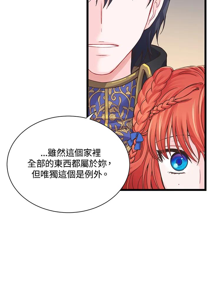 《恶棍公爵强求我的爱》第8话 第7页