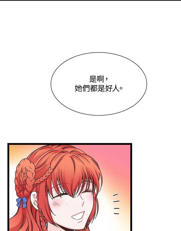 《恶棍公爵强求我的爱》第8话 第27页