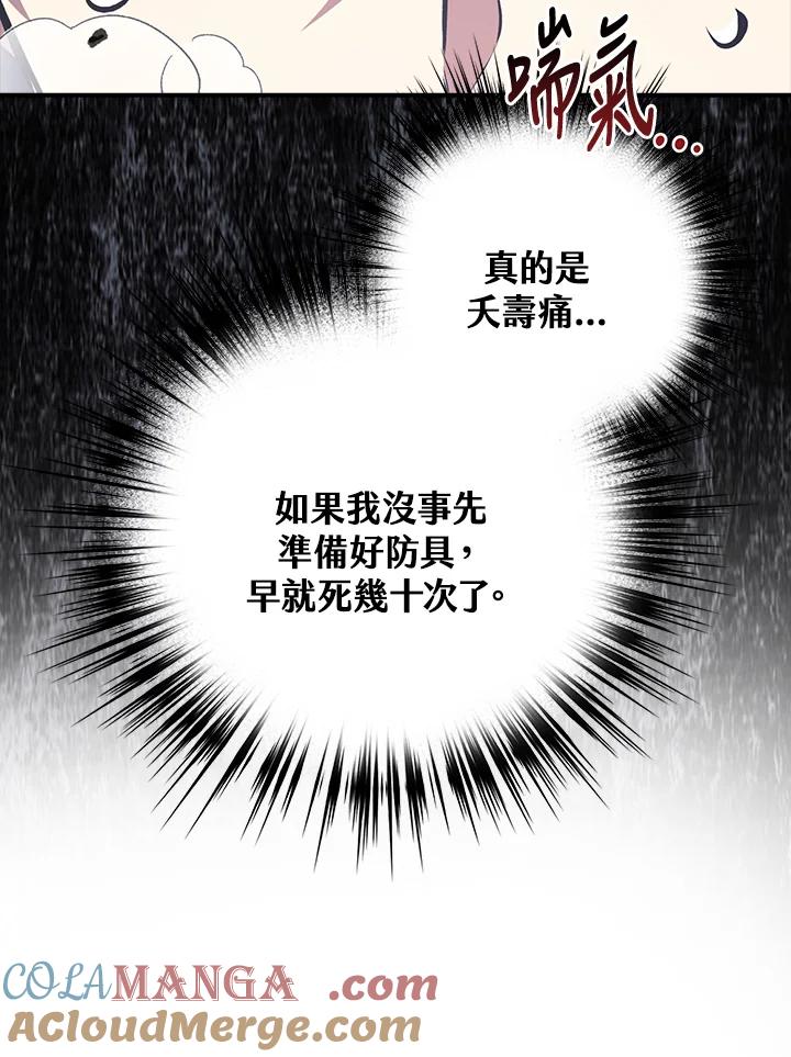 《幸运玩家》第9话 第77页