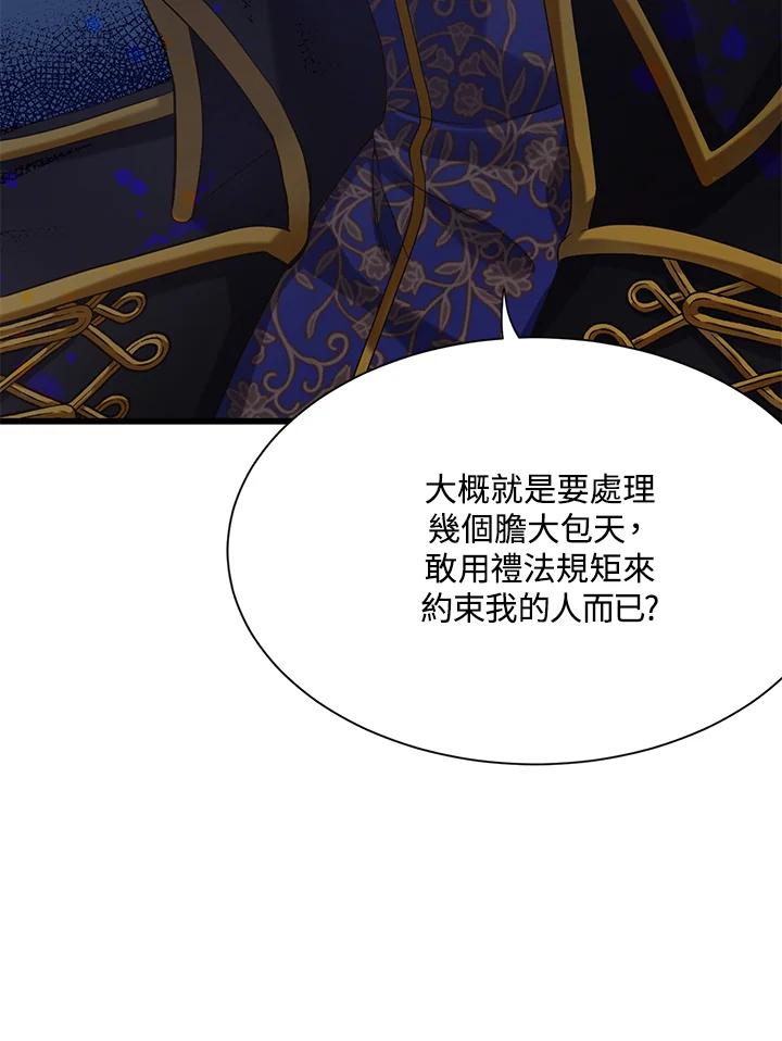 《恶棍公爵强求我的爱》第8话 第44页