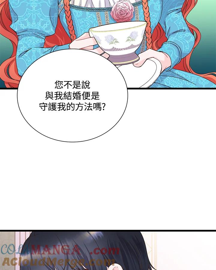 《恶棍公爵强求我的爱》第8话 第49页
