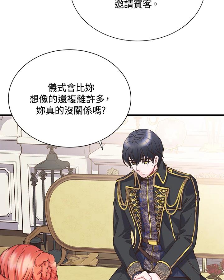 《恶棍公爵强求我的爱》第8话 第51页