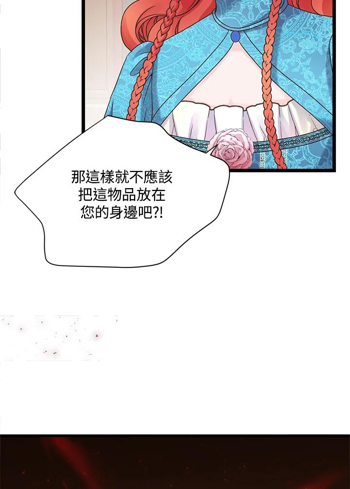 《恶棍公爵强求我的爱》第8话 第12页