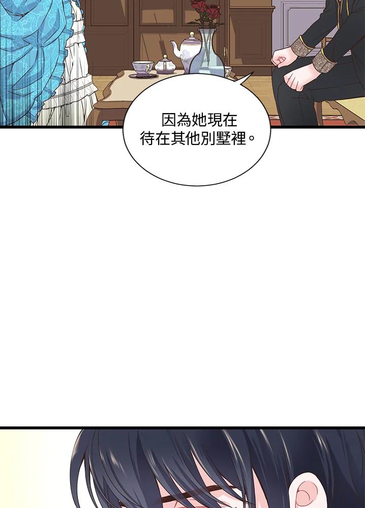 《恶棍公爵强求我的爱》第8话 第58页