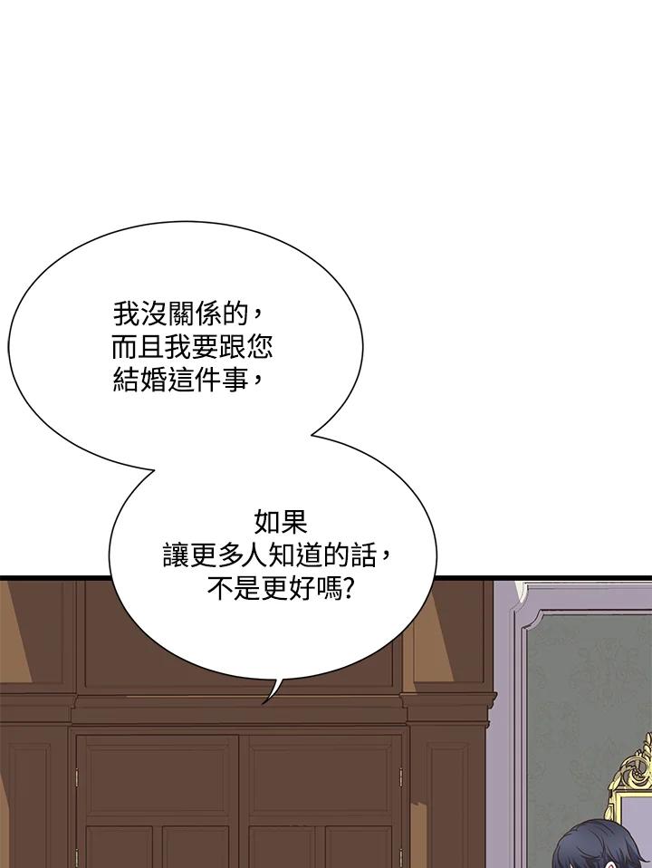《恶棍公爵强求我的爱》第8话 第46页