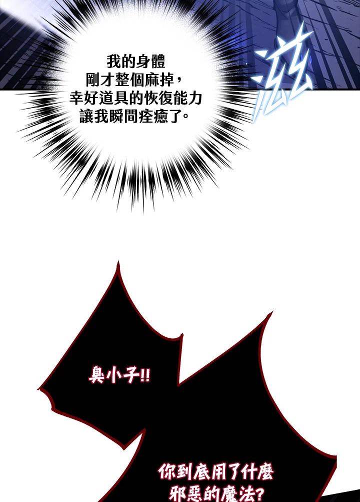 《幸运玩家》第9话 第14页