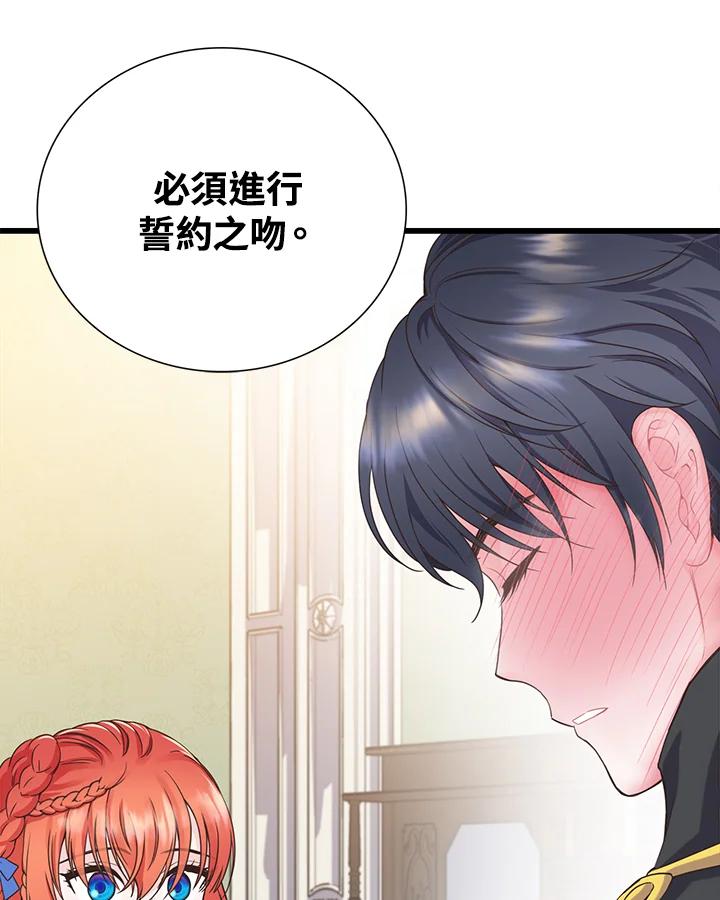 《恶棍公爵强求我的爱》第8话 第76页