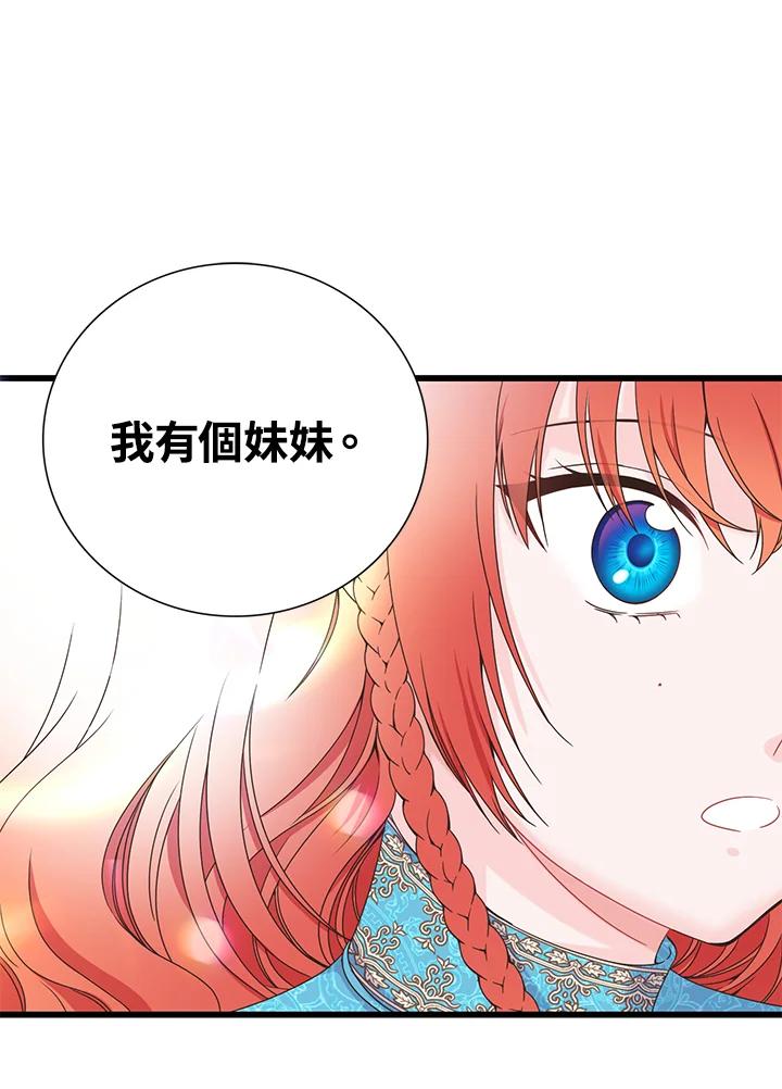 《恶棍公爵强求我的爱》第8话 第56页