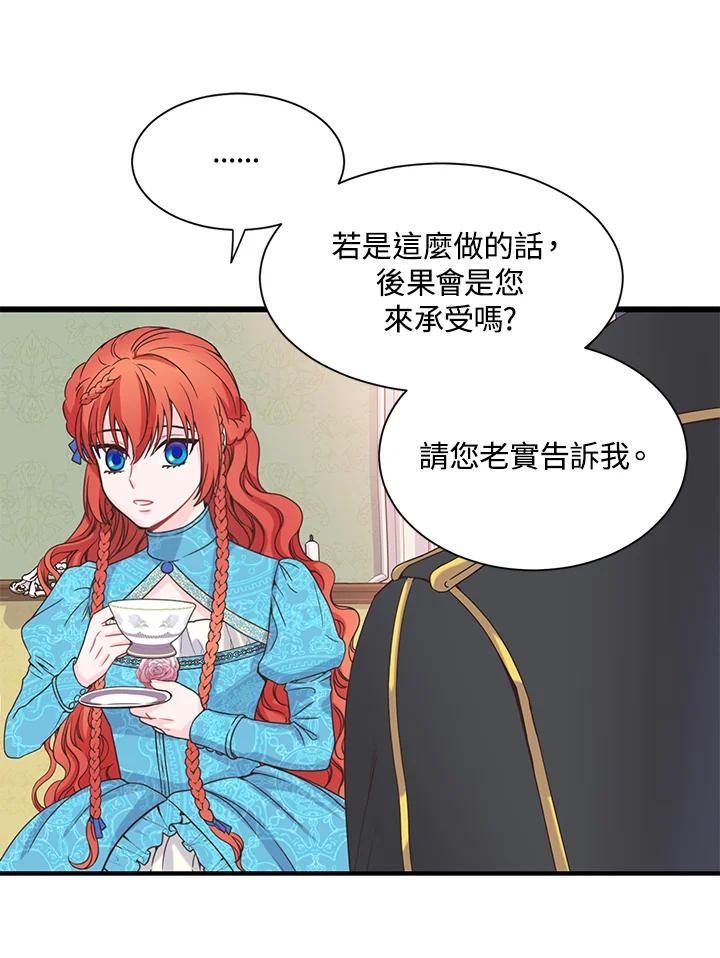 《恶棍公爵强求我的爱》第8话 第42页