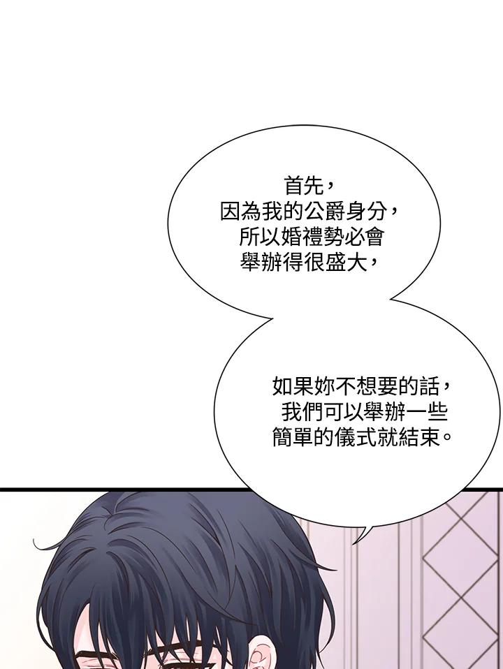 《恶棍公爵强求我的爱》第8话 第40页