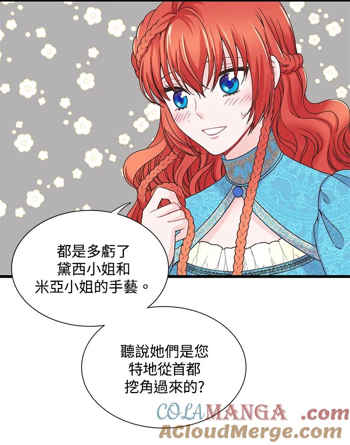 《恶棍公爵强求我的爱》第8话 第25页