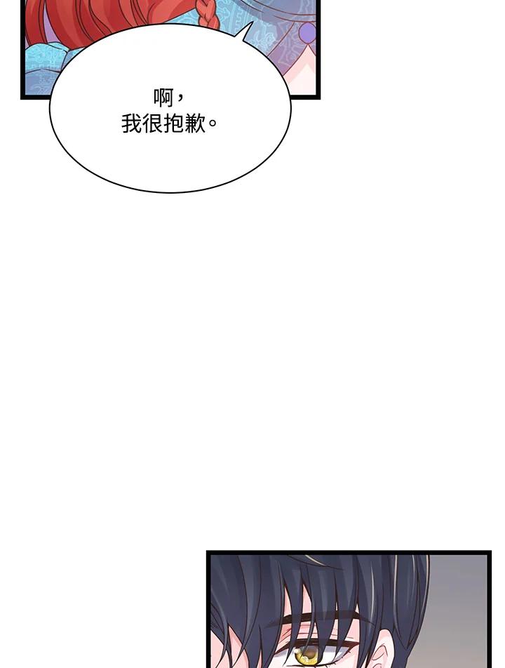 《恶棍公爵强求我的爱》第8话 第6页