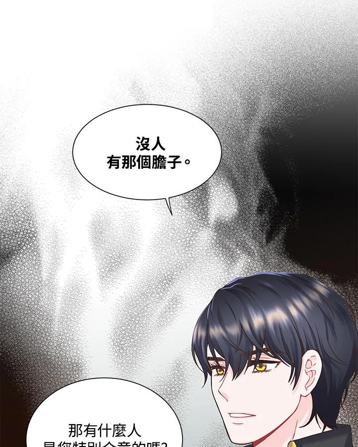 《恶棍公爵强求我的爱》第8话 第54页