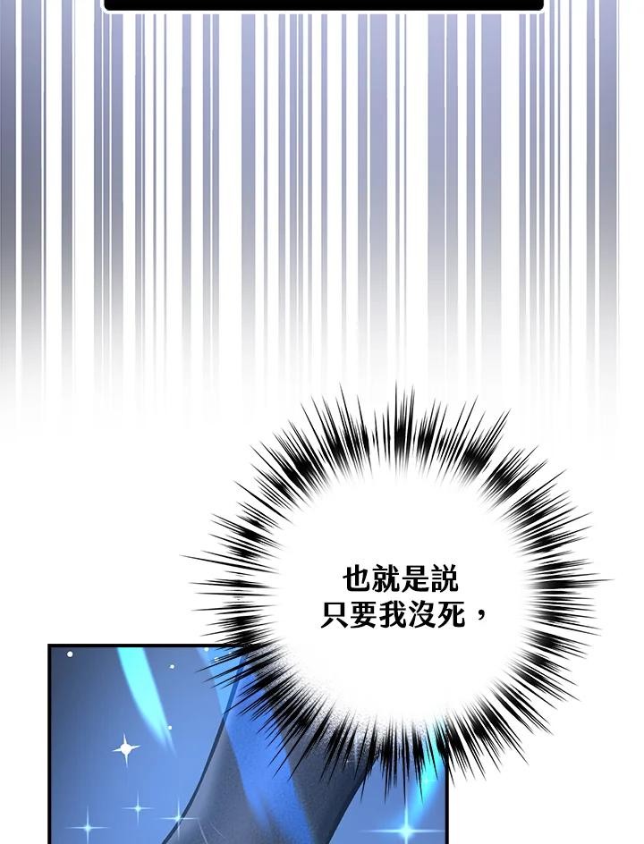 《幸运玩家》第9话 第83页
