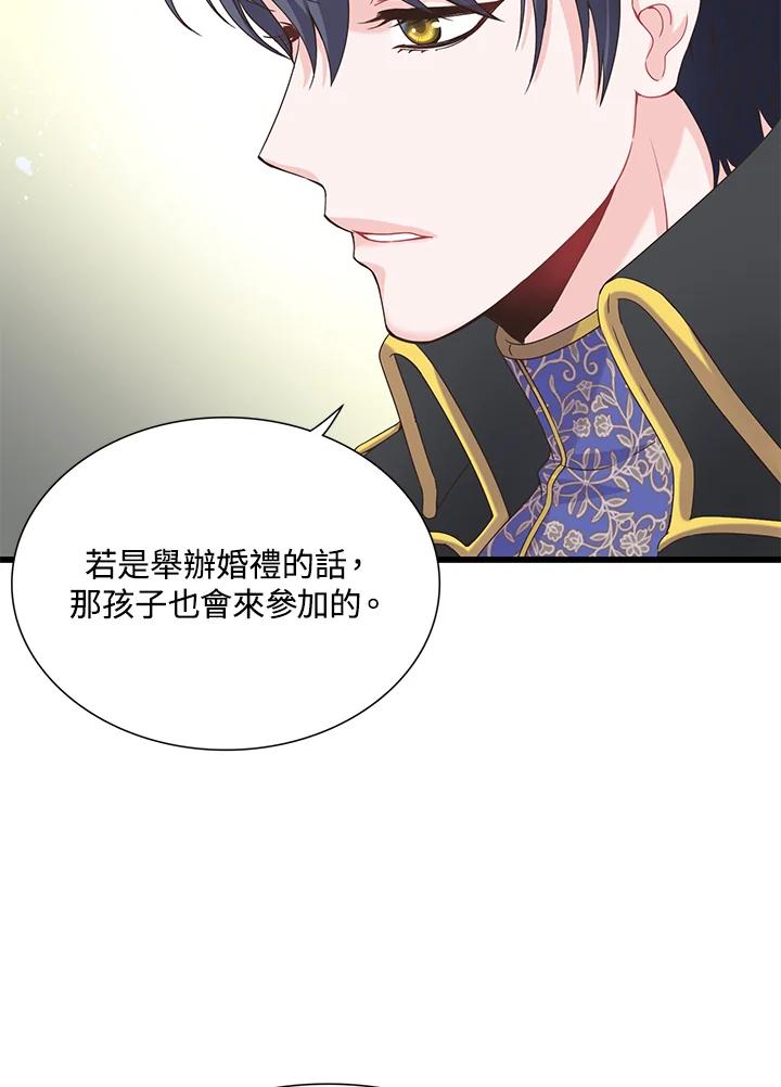 《恶棍公爵强求我的爱》第8话 第59页