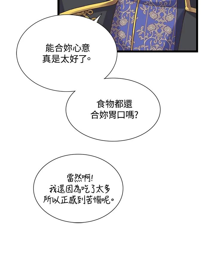 《恶棍公爵强求我的爱》第8话 第30页