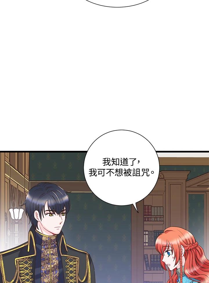《恶棍公爵强求我的爱》第8话 第18页